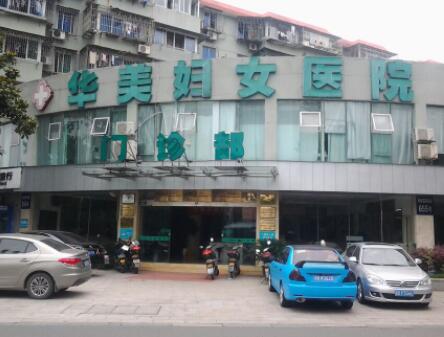 中國科學(xué)院大學(xué)寧波華美醫(yī)院整形外科