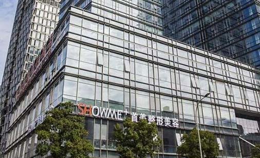 寧波首美整形美容