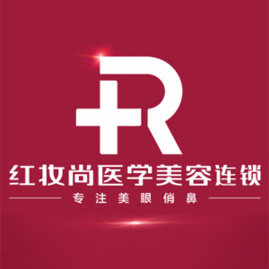 海口紅妝尚醫(yī)學(xué)美容醫(yī)院