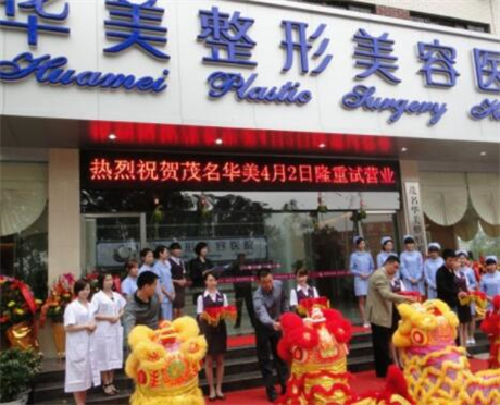 北京華美醫(yī)療美容醫(yī)院銅仁分院