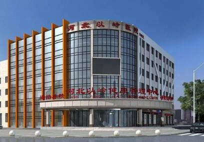 石家莊以嶺醫(yī)學(xué)美容中心