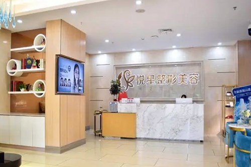 南寧悅星整形門診部