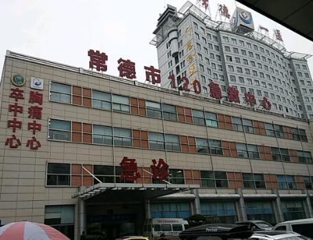 常德第一人民醫(yī)院醫(yī)學美容科