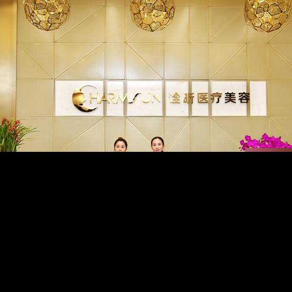 杭州詮昕醫(yī)療整形美容門診部