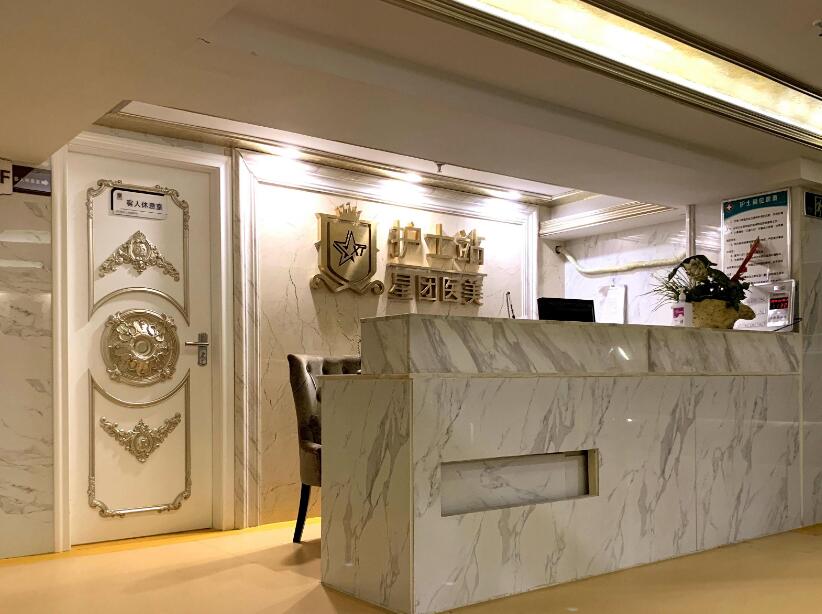 廣州星團(tuán)整形美容門診部