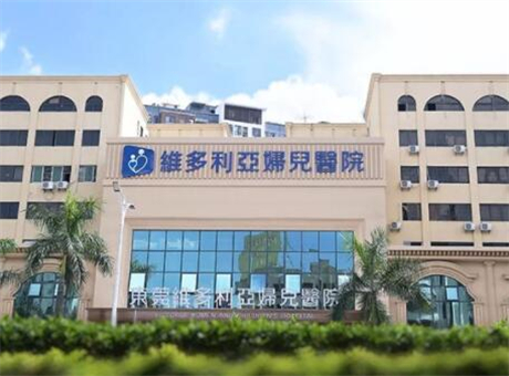 東莞維多利亞整形美容醫(yī)院