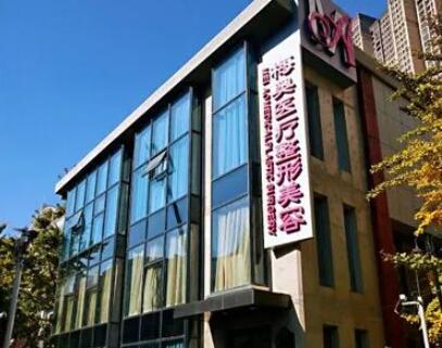 海口梅奧醫(yī)療美容診所