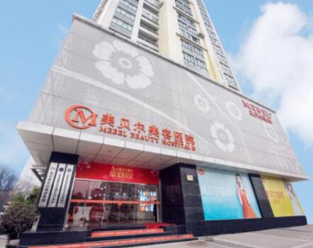 南京美貝爾醫(yī)療整形醫(yī)院