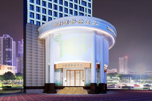 廣州中科美醫(yī)學美容