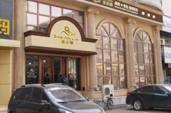 沈陽圣帝雅醫(yī)療美容醫(yī)院