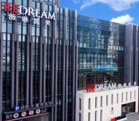 蘇州薇琳醫(yī)療美容醫(yī)院