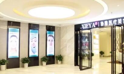 長(zhǎng)沙協(xié)雅醫(yī)療美容醫(yī)院