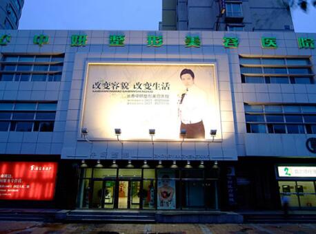 長(zhǎng)春中妍美容整形醫(yī)院