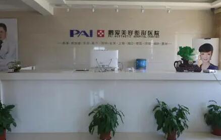 煙臺鵬愛佳妍醫(yī)院