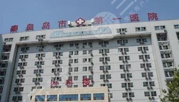 秦皇島醫(yī)院醫(yī)學整容美容中心