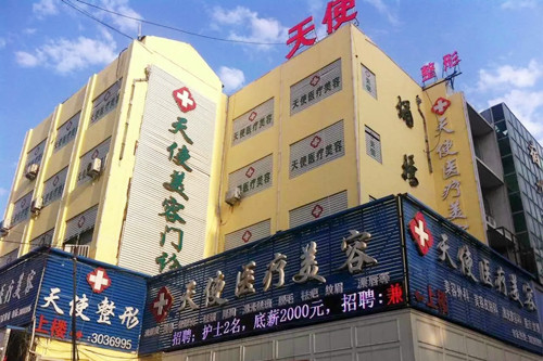 宿州天使醫(yī)療美容醫(yī)院
