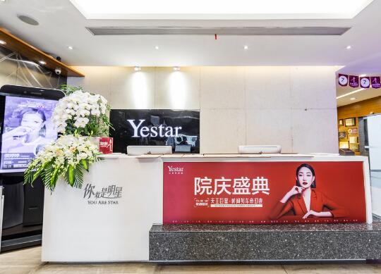 杭州藝星醫(yī)療美容診所