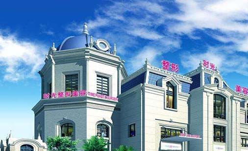 廣州時光整形美容醫(yī)院