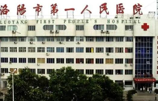 洛陽第一人民醫(yī)院皮膚科室