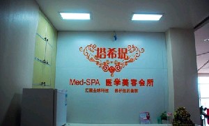 洛陽謝景良醫(yī)療美容