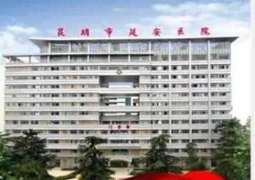 昆明延安整形醫(yī)院整形科