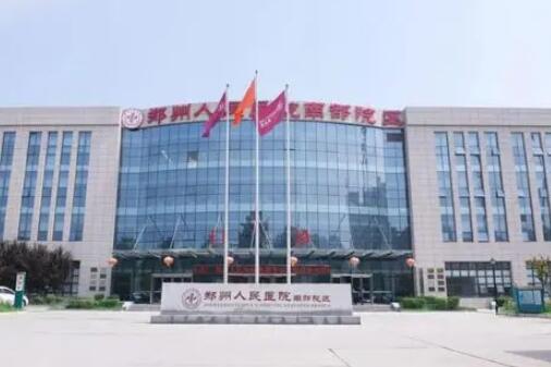 鄭州人民醫(yī)院