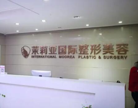 鄭州茉莉亞醫(yī)療美容