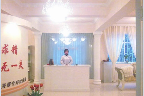 昆明前衛(wèi)美眼醫(yī)療美容診所