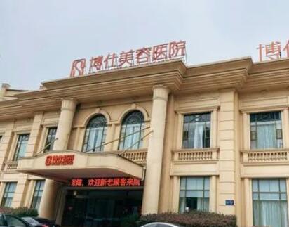 常州博士醫(yī)療美容門診部