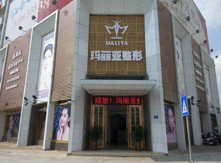 湛江瑪麗亞醫(yī)療美容