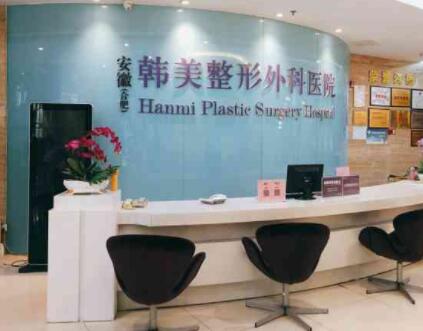 合肥韓美醫(yī)療美容醫(yī)院