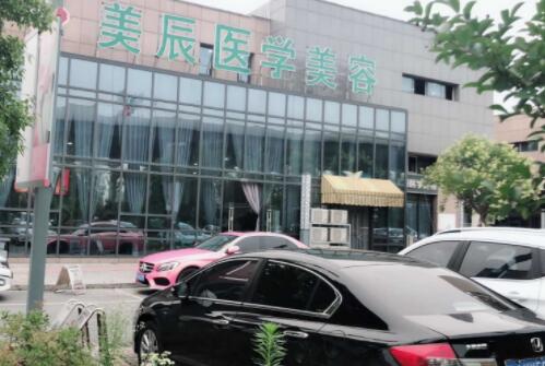 鹽城美辰芭比整形醫(yī)院