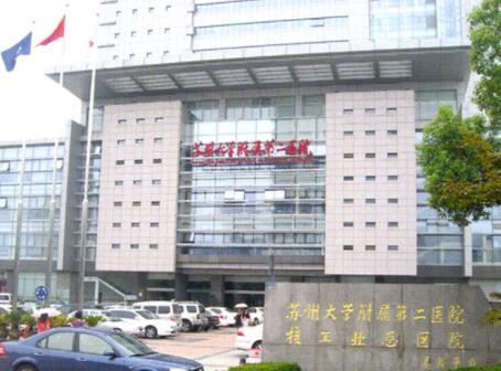 蘇州大學(xué)附屬第二醫(yī)院醫(yī)療美容科