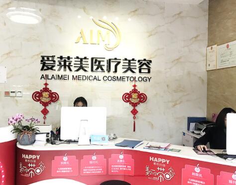 廣州愛(ài)萊美醫(yī)療整形美容醫(yī)院