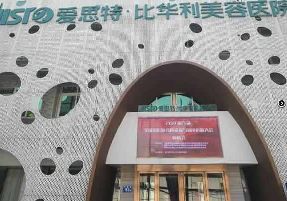 福州比華利美容醫(yī)院