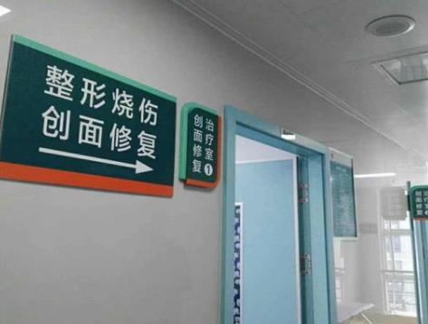 山東省立醫(yī)院整形外科