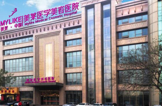 石家莊美萊整形美容醫(yī)院