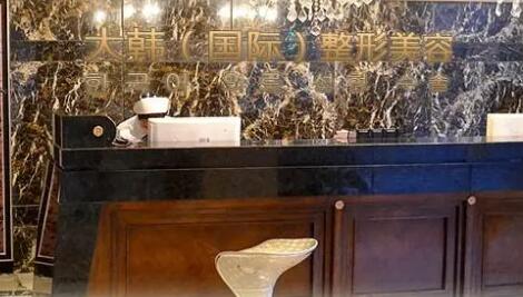 呼和浩特大韓醫(yī)療美容醫(yī)院