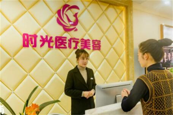南昌時(shí)光醫(yī)療美容診所