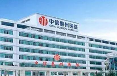 中信惠州醫(yī)院整形中心