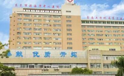 東莞濱海灣中心醫(yī)院燒傷科