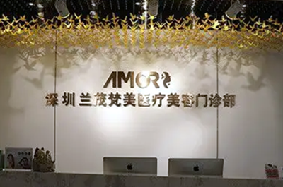 深圳京韓蘭茂梵美整形醫(yī)院