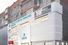 沈陽沈河騰采醫(yī)療美容門診