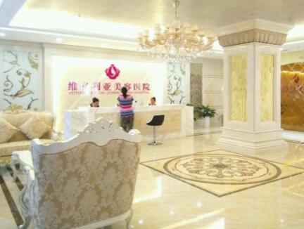 三亞維多利亞醫(yī)療美容整形中心