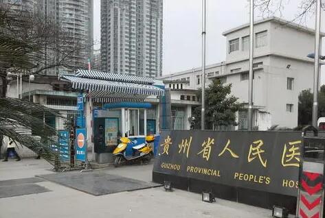 貴陽人民醫(yī)院醫(yī)學(xué)美容科