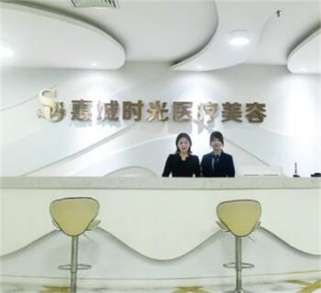 惠州時(shí)光醫(yī)療整形美容診所