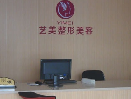 溫州藝美整形醫(yī)院