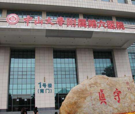 中山大學(xué)附屬第六醫(yī)院整形外科