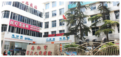 南陽三院整形外科