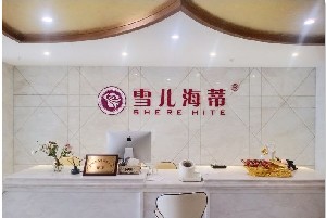 廣州雪兒海蒂門診部